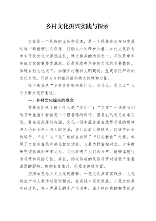 乡村文化振兴实践与探索调研