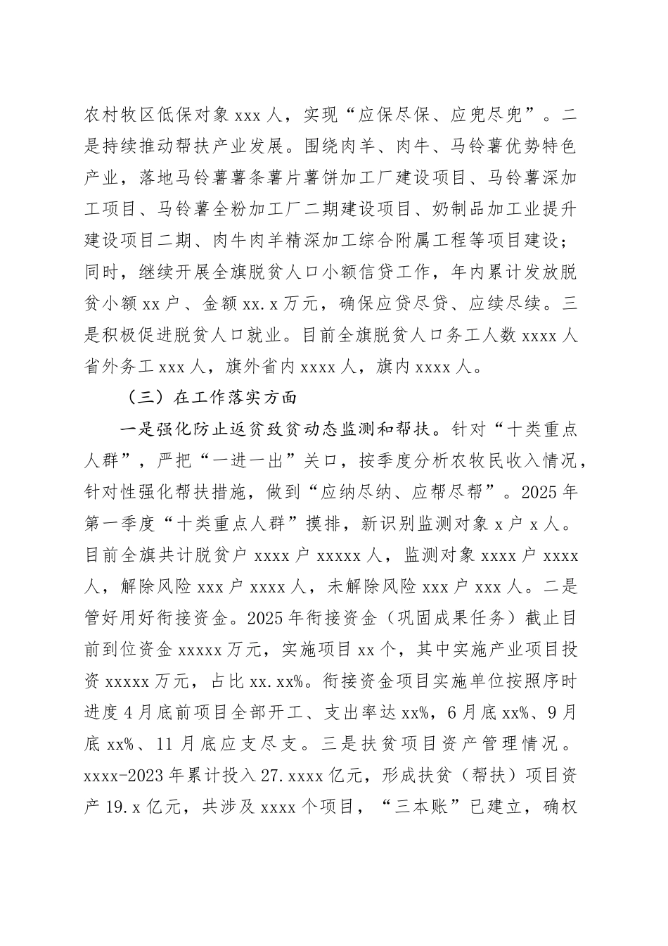 乡村振兴2025年一季度工作汇报_第2页