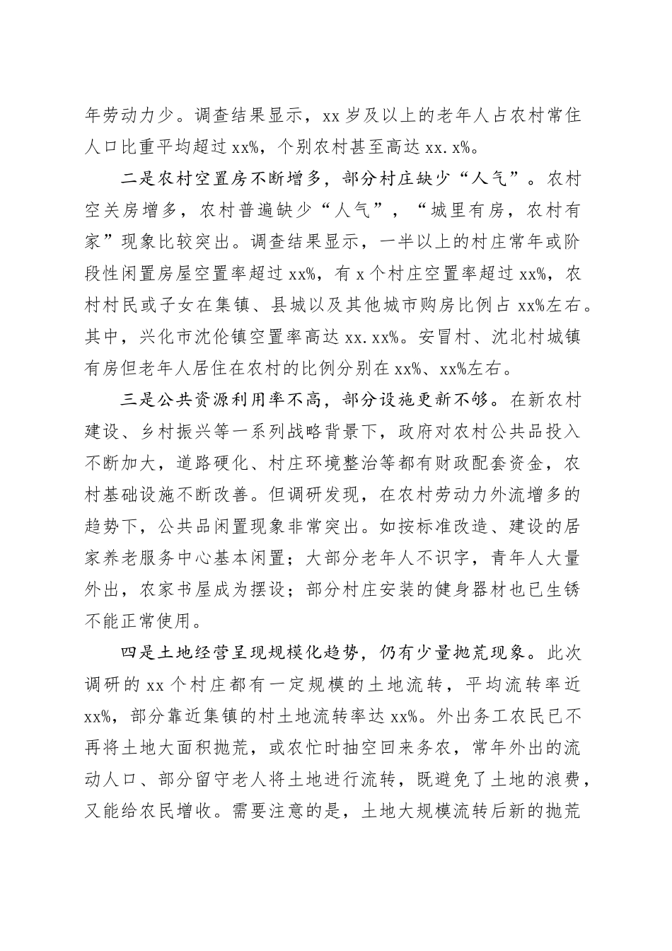 乡村振兴背景下泰州农村空心化情况调查研究_第2页