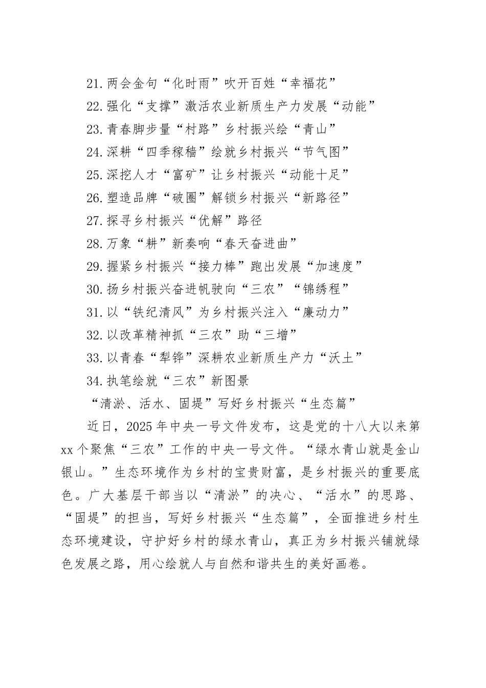 乡村振兴范文精选合集（34篇）_第2页