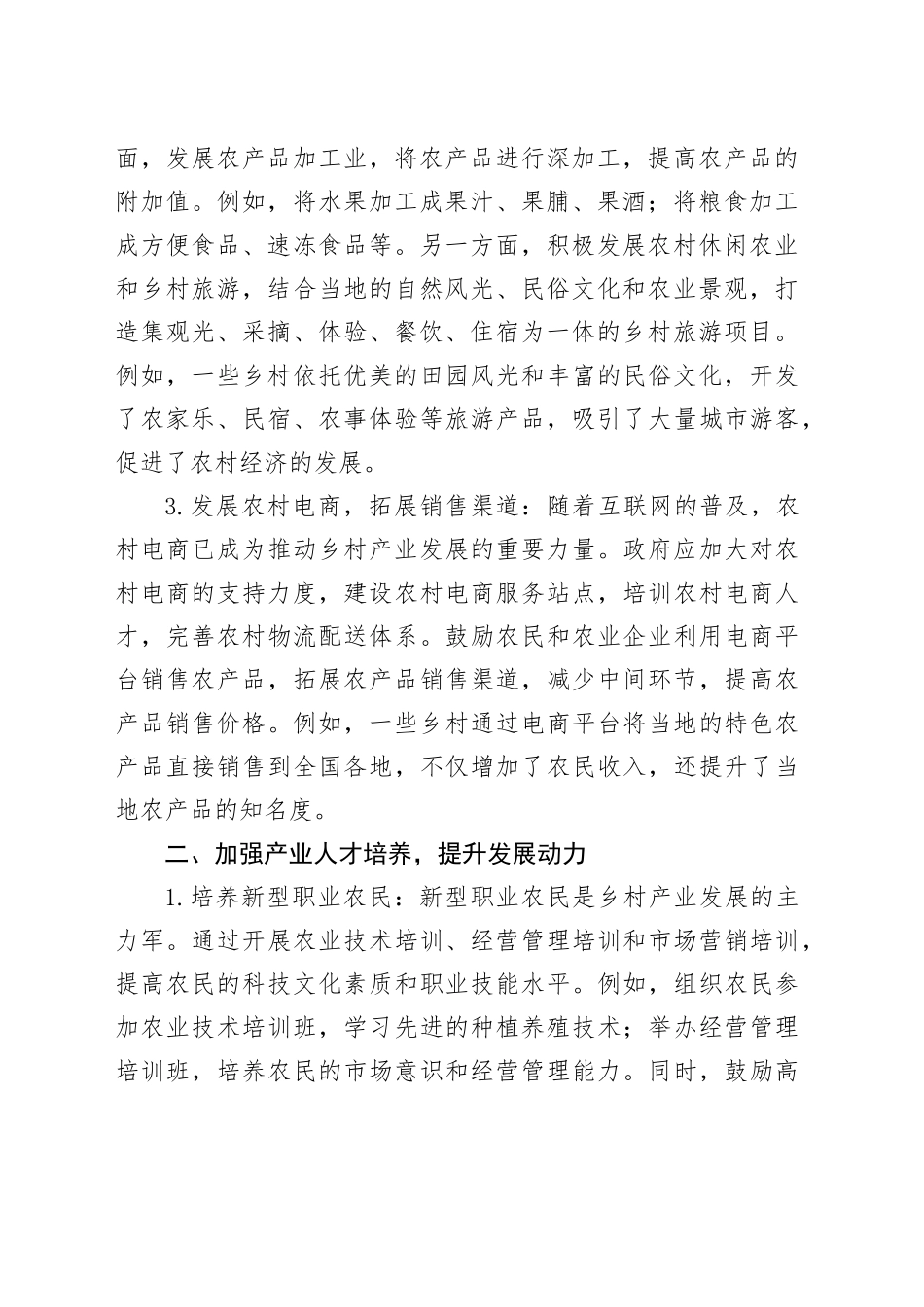 乡村振兴工作交流：聚焦产业发展 助力乡村繁荣_第2页