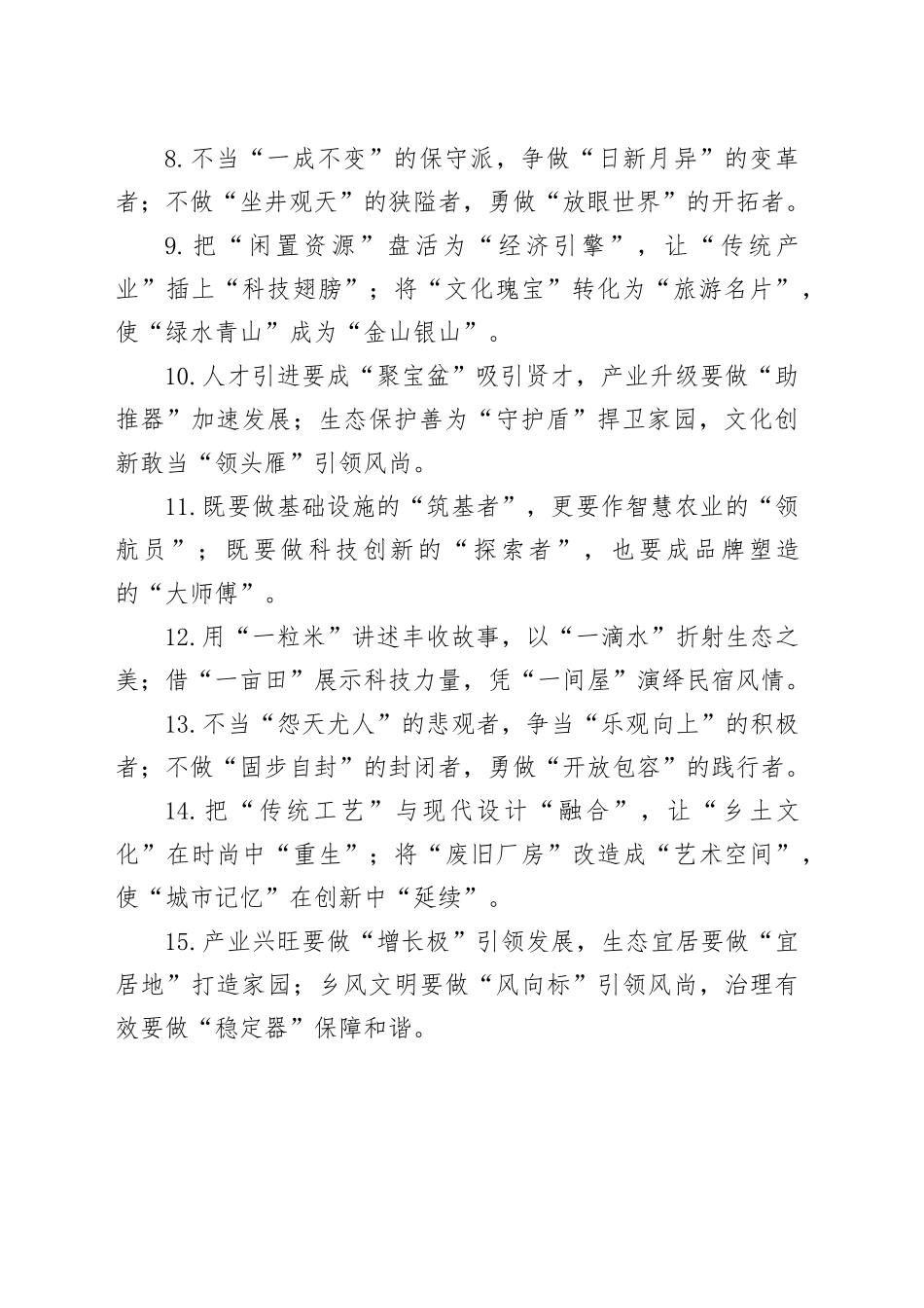 乡村振兴类排比金句30例_第2页