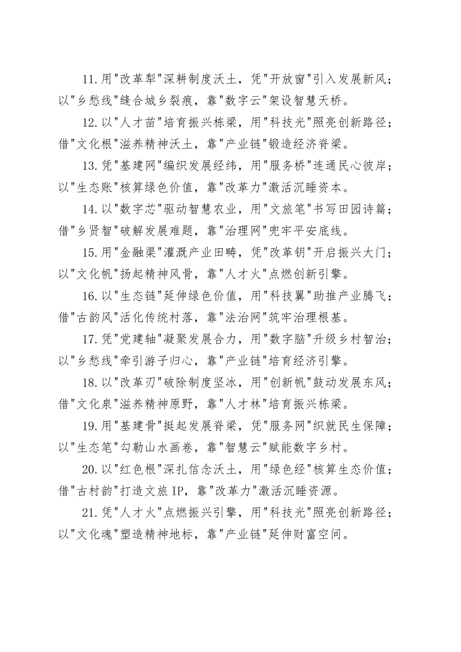 乡村振兴类排比金句30组_第2页