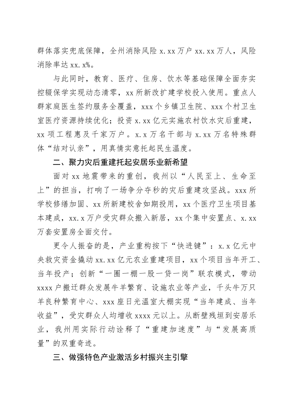 乡村振兴与脱贫攻坚主题工作总结材料合集（4篇）_第2页