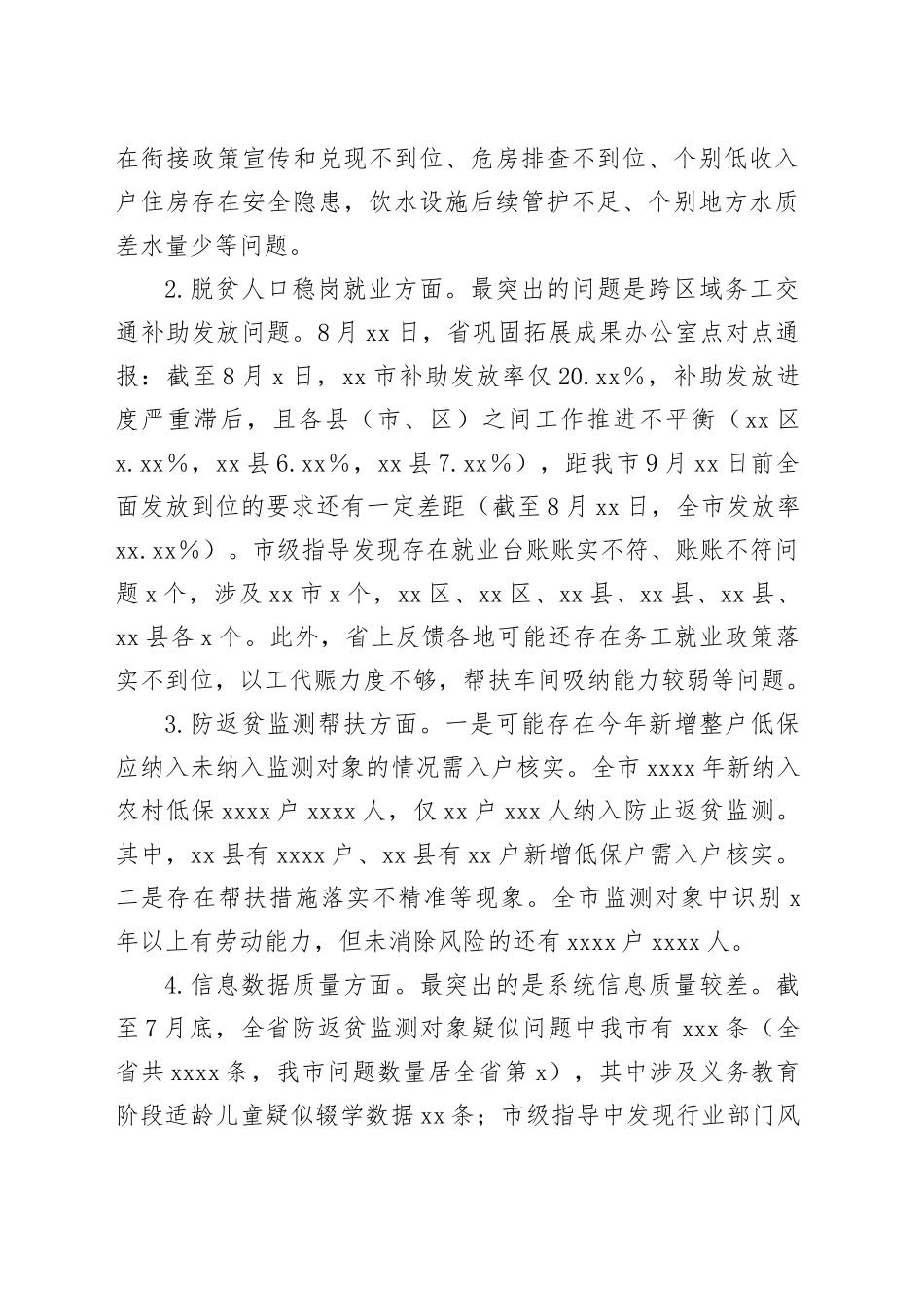 乡村振兴战略实绩考核专题会上的讲话_第2页