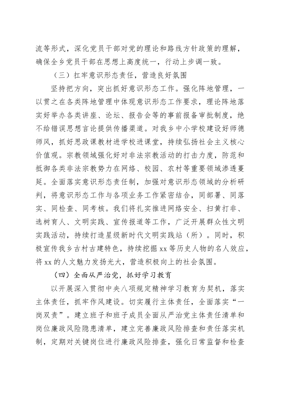 乡党建办2025年工作计划（1）_第2页