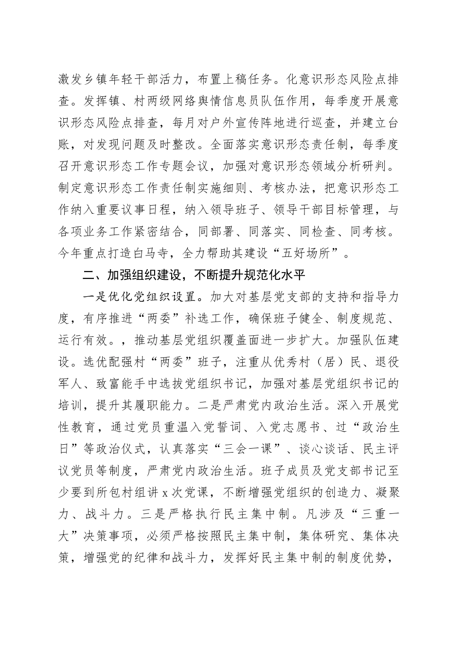 乡党建办2025年工作计划_第2页