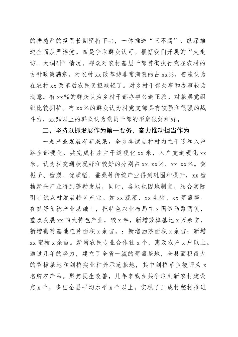 乡党委、政府2025年一季度工作总结_第2页