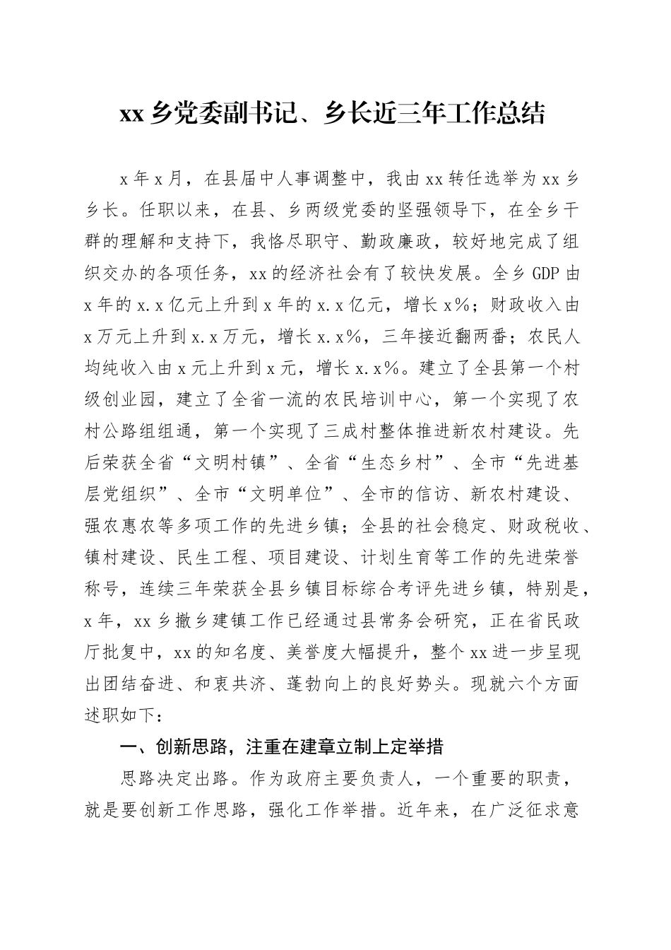 乡党委副书记、乡长近三年工作总结_第1页