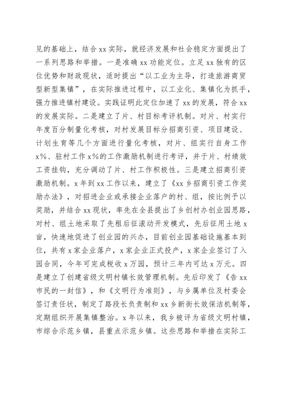 乡党委副书记、乡长近三年工作总结_第2页
