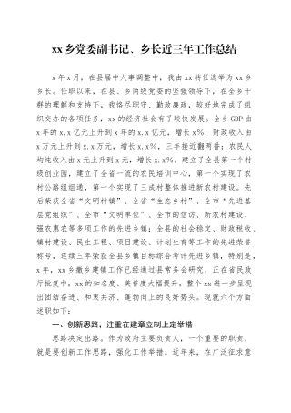 乡党委副书记、乡长近三年工作总结