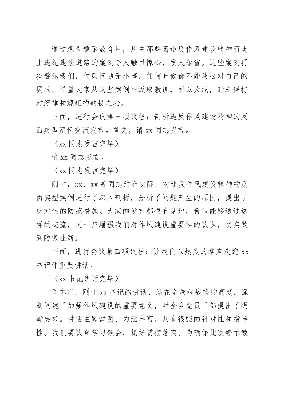 乡党委副书记在违反作风建设精神警示教育会上的主持词_第2页