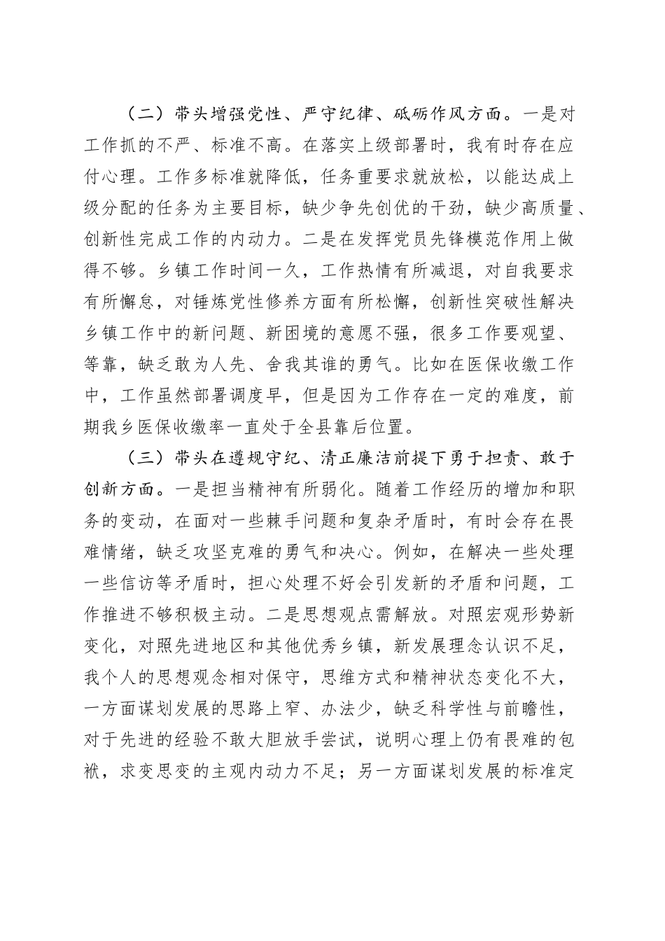 乡党委书记2024年度民主生活会个人发言提纲_第2页