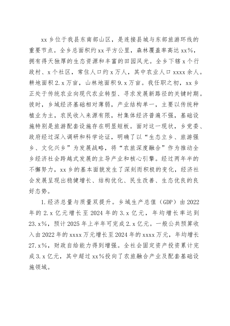 乡党委书记履行经济责任情况的述职报告_第2页