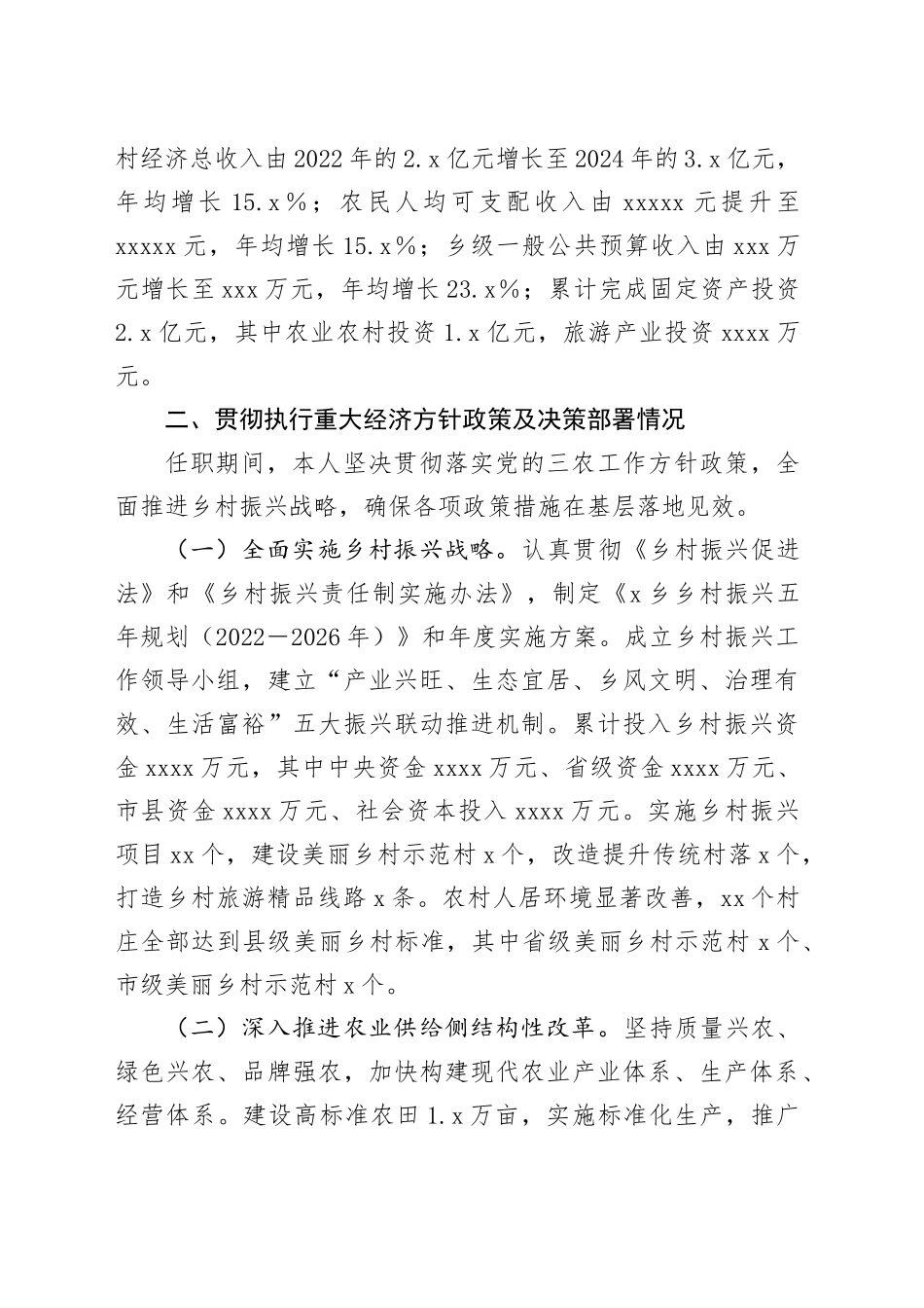 乡党委书记履行经济责任情况述职报告_第2页