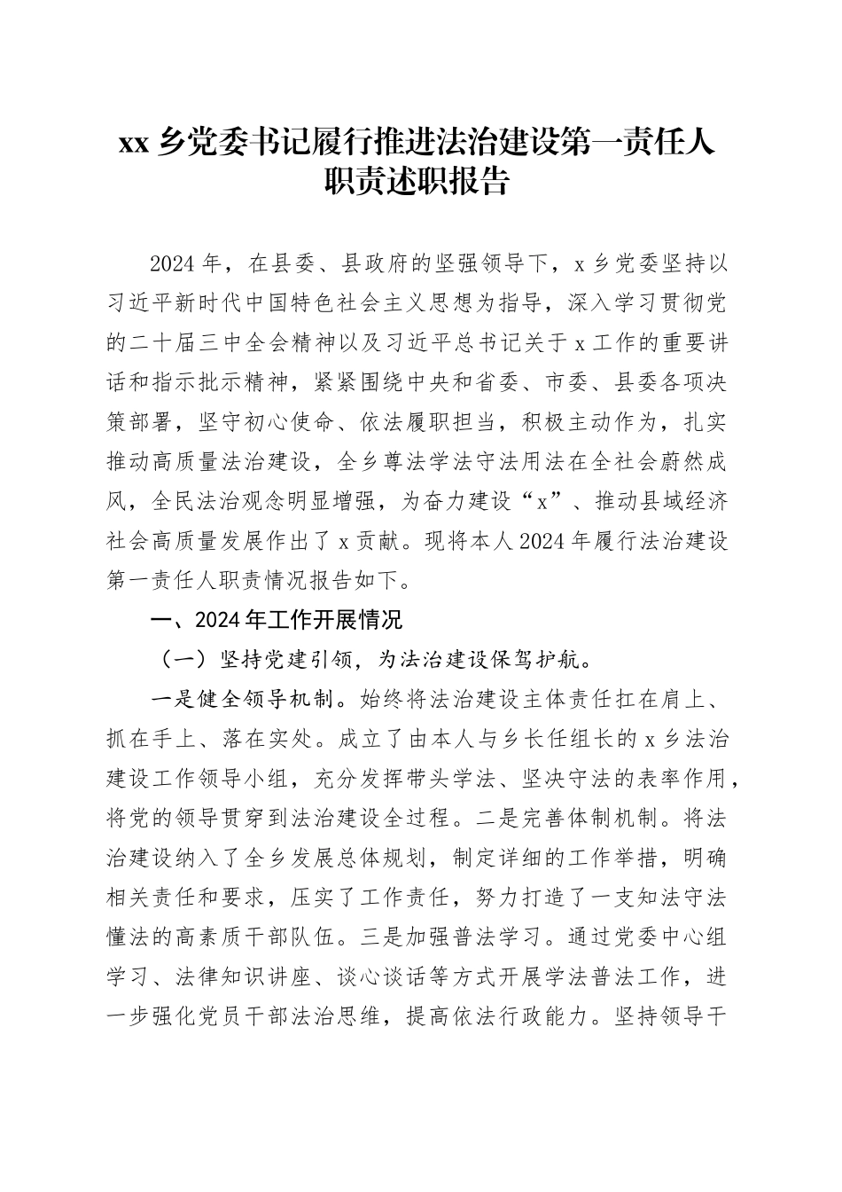 乡党委书记履行推进法治建设第一责任人职责述职报告_第1页