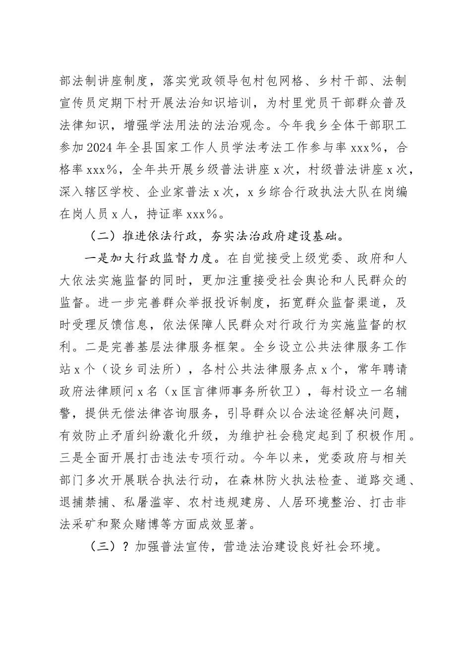 乡党委书记履行推进法治建设第一责任人职责述职报告_第2页