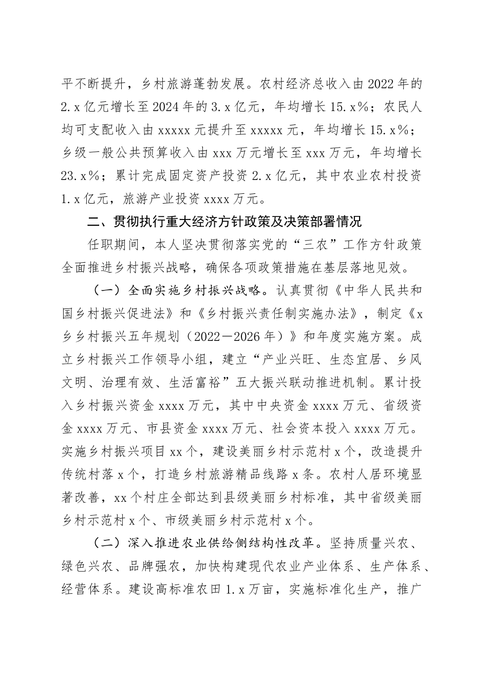 乡党委书记任职两年半履行经济责任情况述职报告_第2页