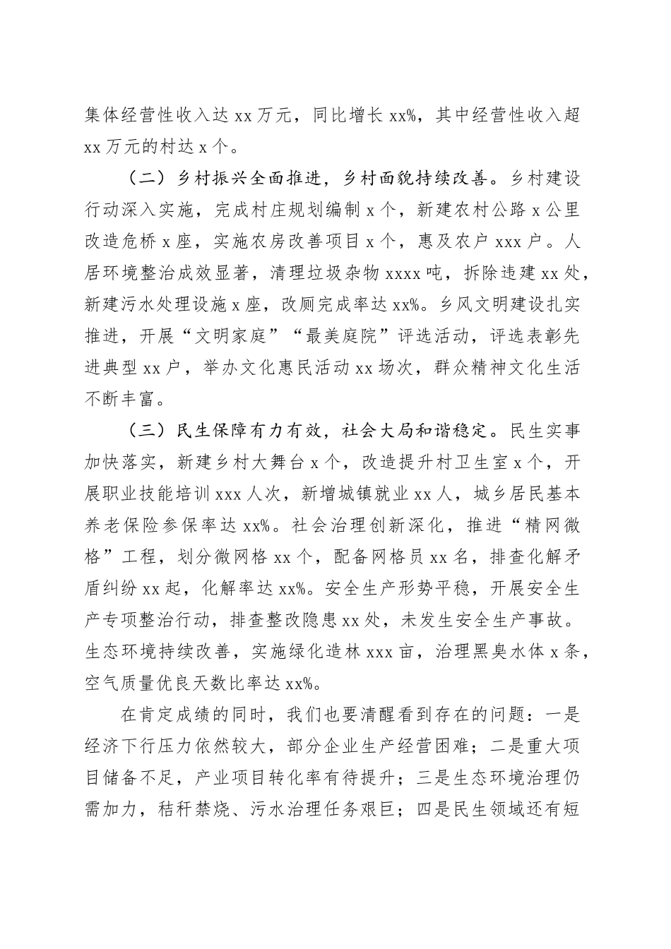 乡党委书记在2025年5月份重点工作调度会上的讲话_第2页