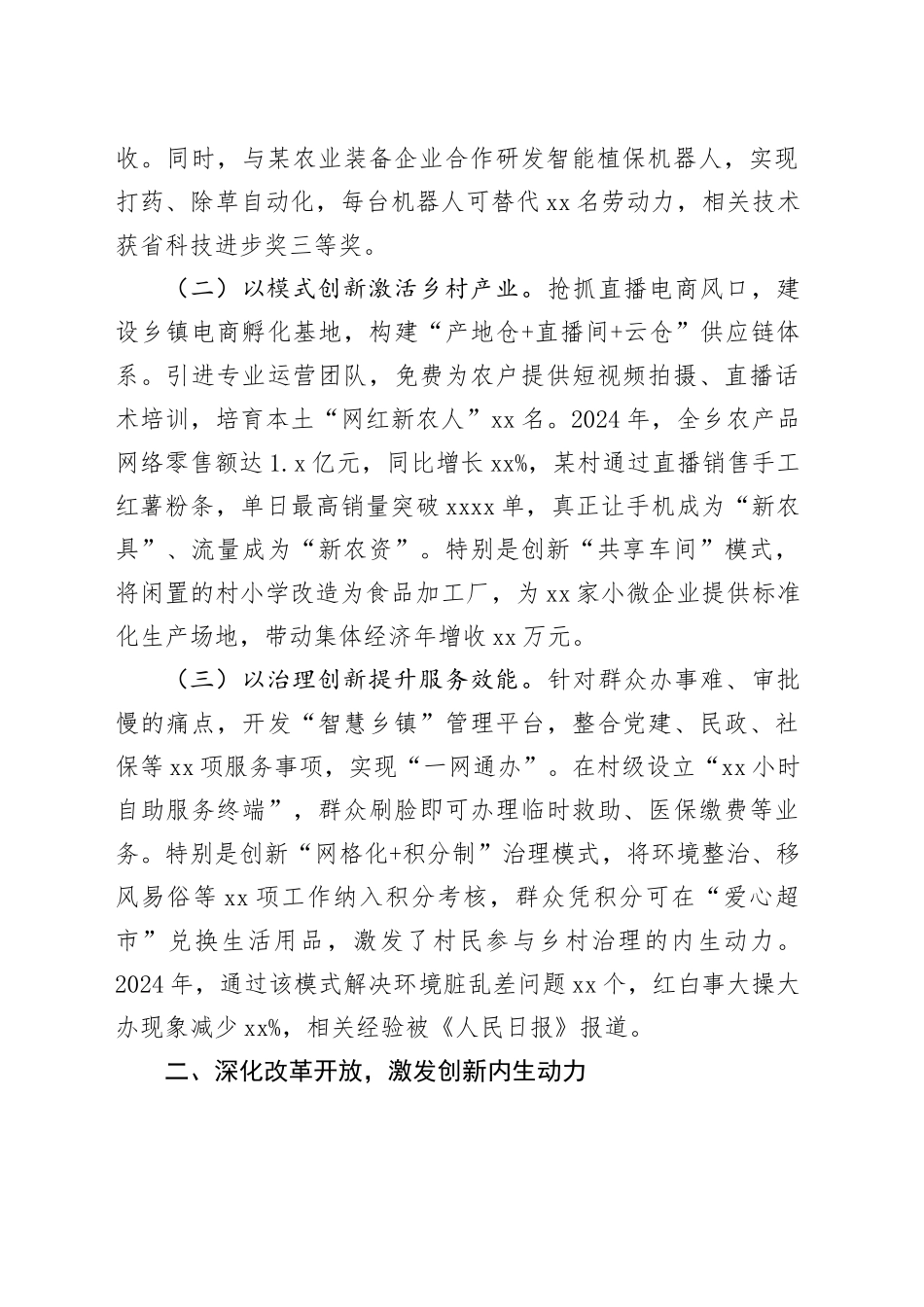 乡党委书记在创新驱动引领高质量发展专题培训班上的发言_第2页