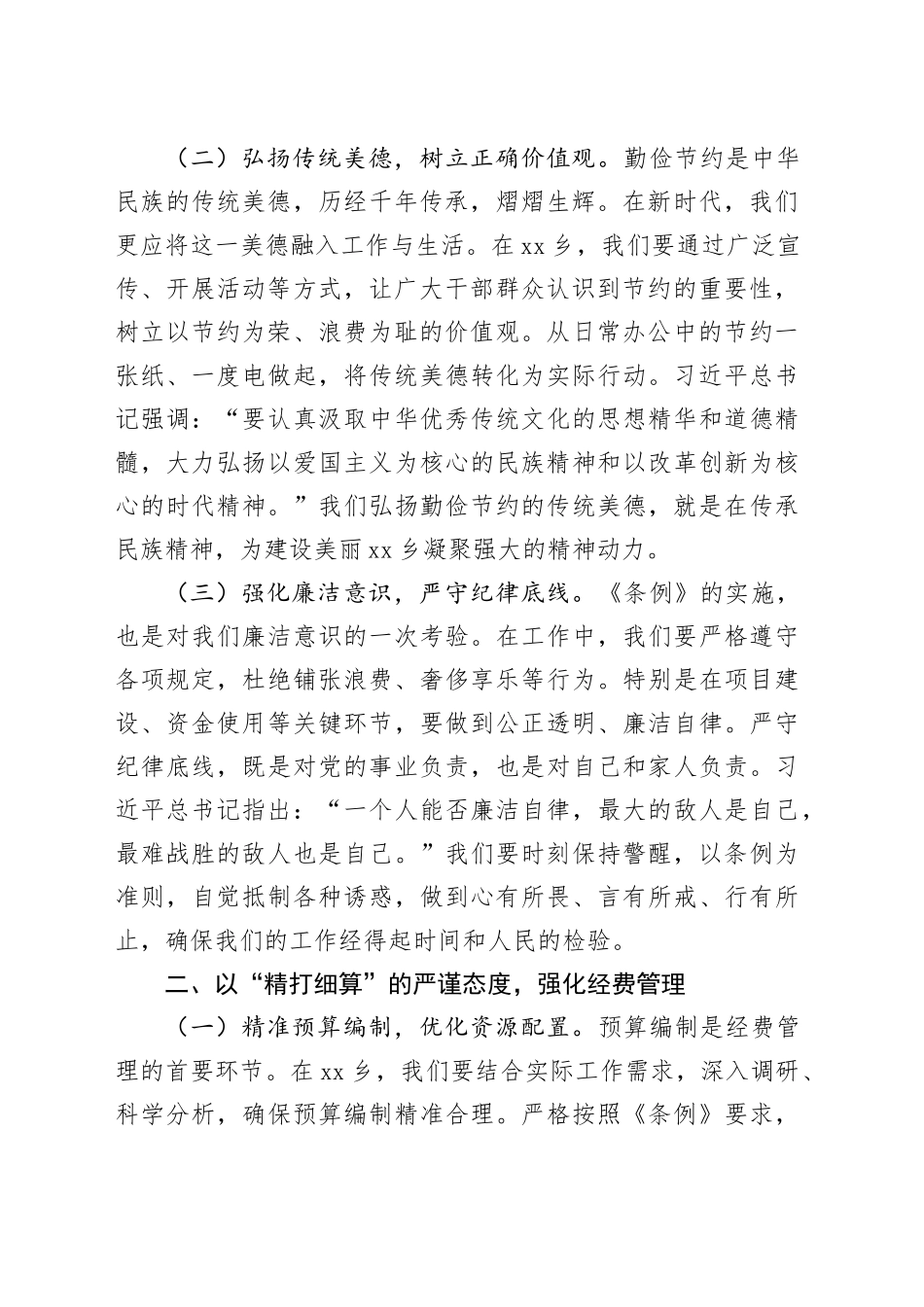 乡党委书记在理论学习中心组专题学习《党政机关厉行节约反对浪费条例》研讨交流会上的发言_第2页