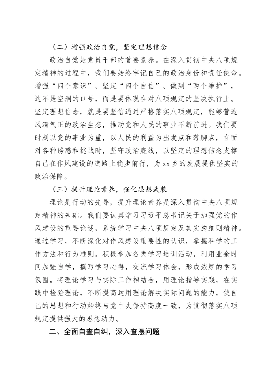乡党委书记在深入贯彻中央八项规定精神学习教育工作部署会上的讲话_第2页