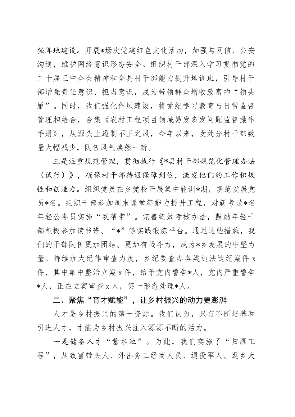 乡党委乡村振兴工作经验总结_第2页