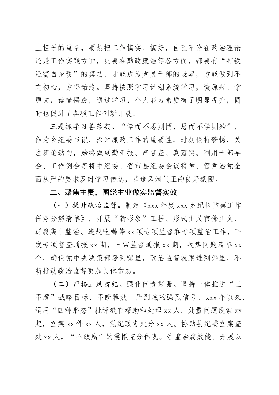 乡纪委书记述职述廉述学报告_第2页