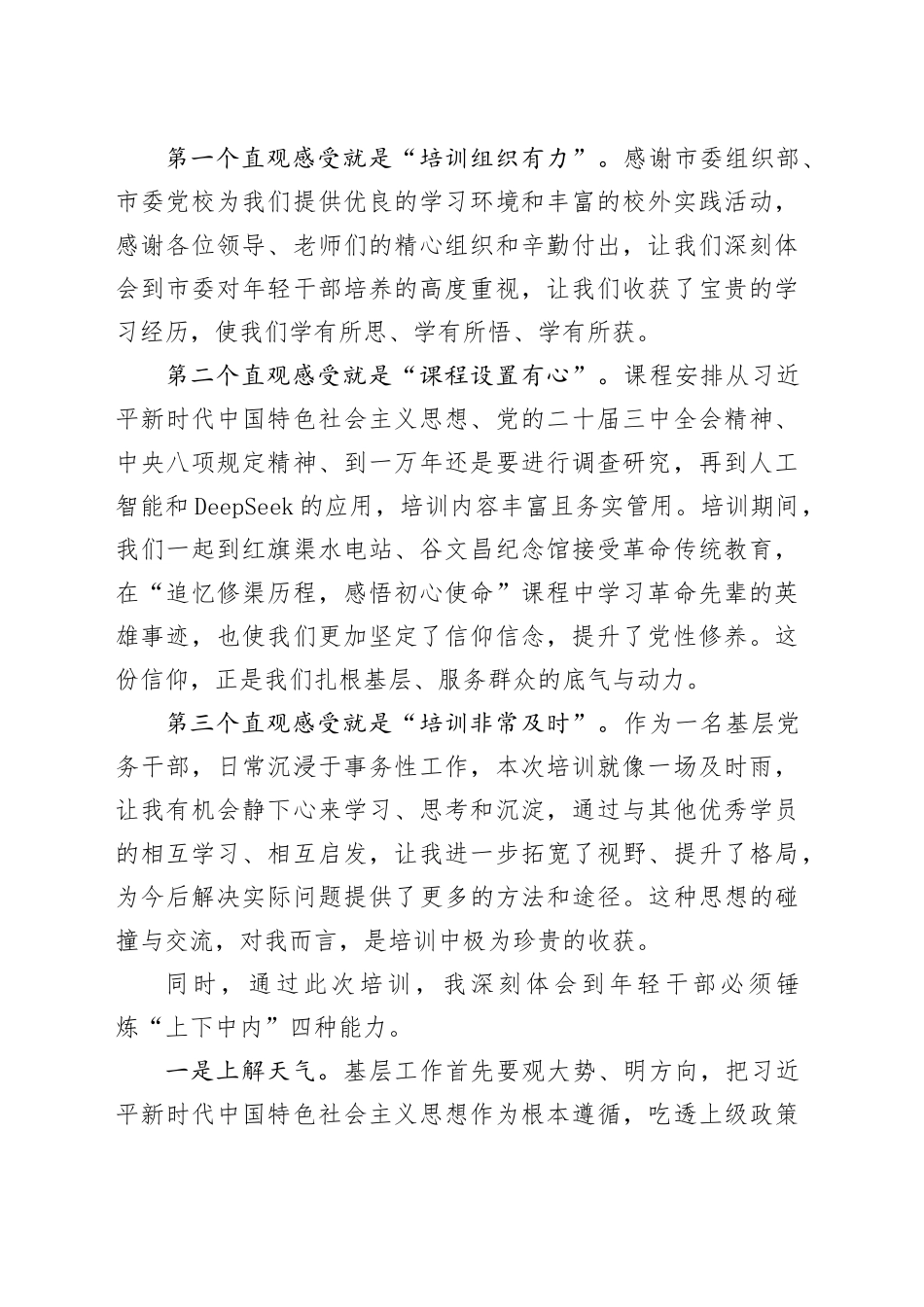 乡科级干部进修班市委党校优秀学员发言合集（14篇）_第2页