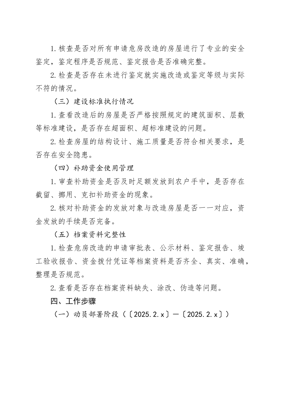 乡农村危房改造反馈问题排查整改工作方案_第2页