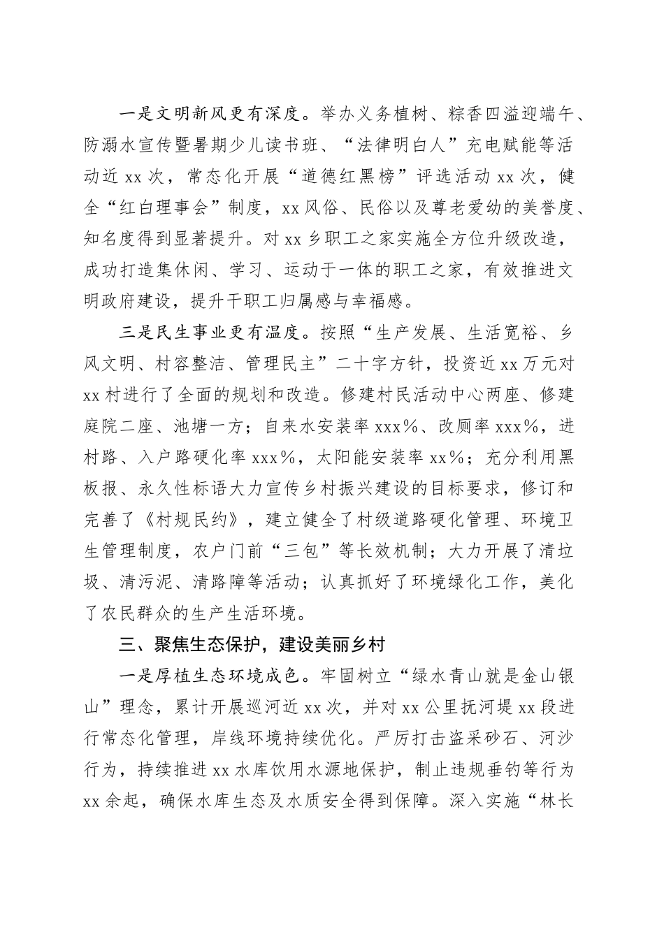 乡上半年工作总结报告_第2页