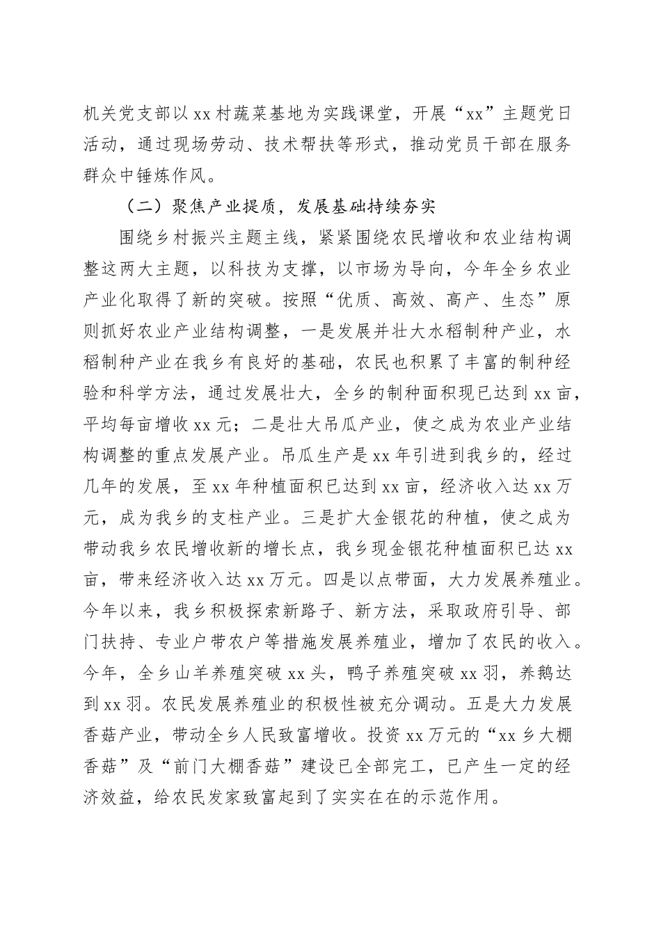 乡上半年工作总结和下半年工作打算_第2页