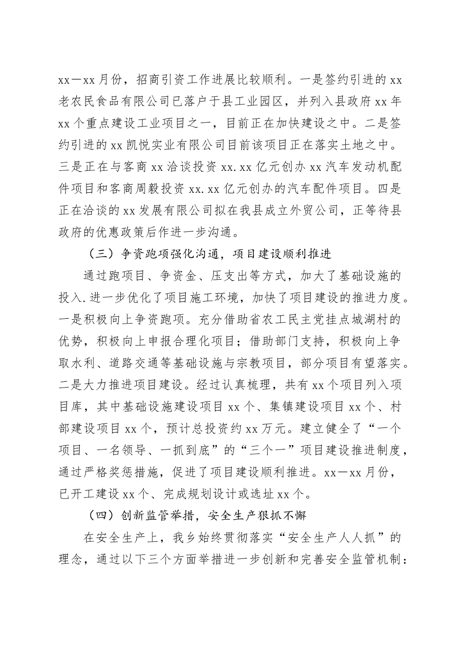 乡上半年工作总结及下半年工作打算_第2页