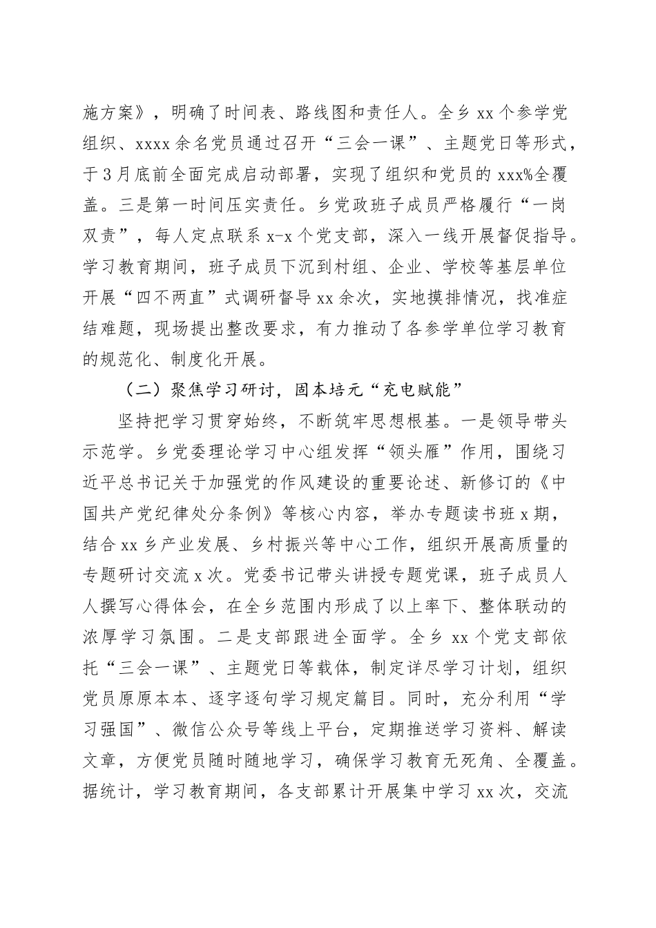 乡深入贯彻落实中央八项规定精神学习教育的自查评估报告_第2页