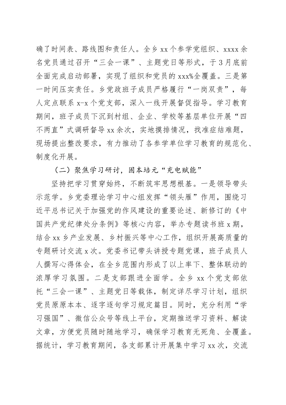 乡深入贯彻落实作风建设专题的自查评估报告_第2页