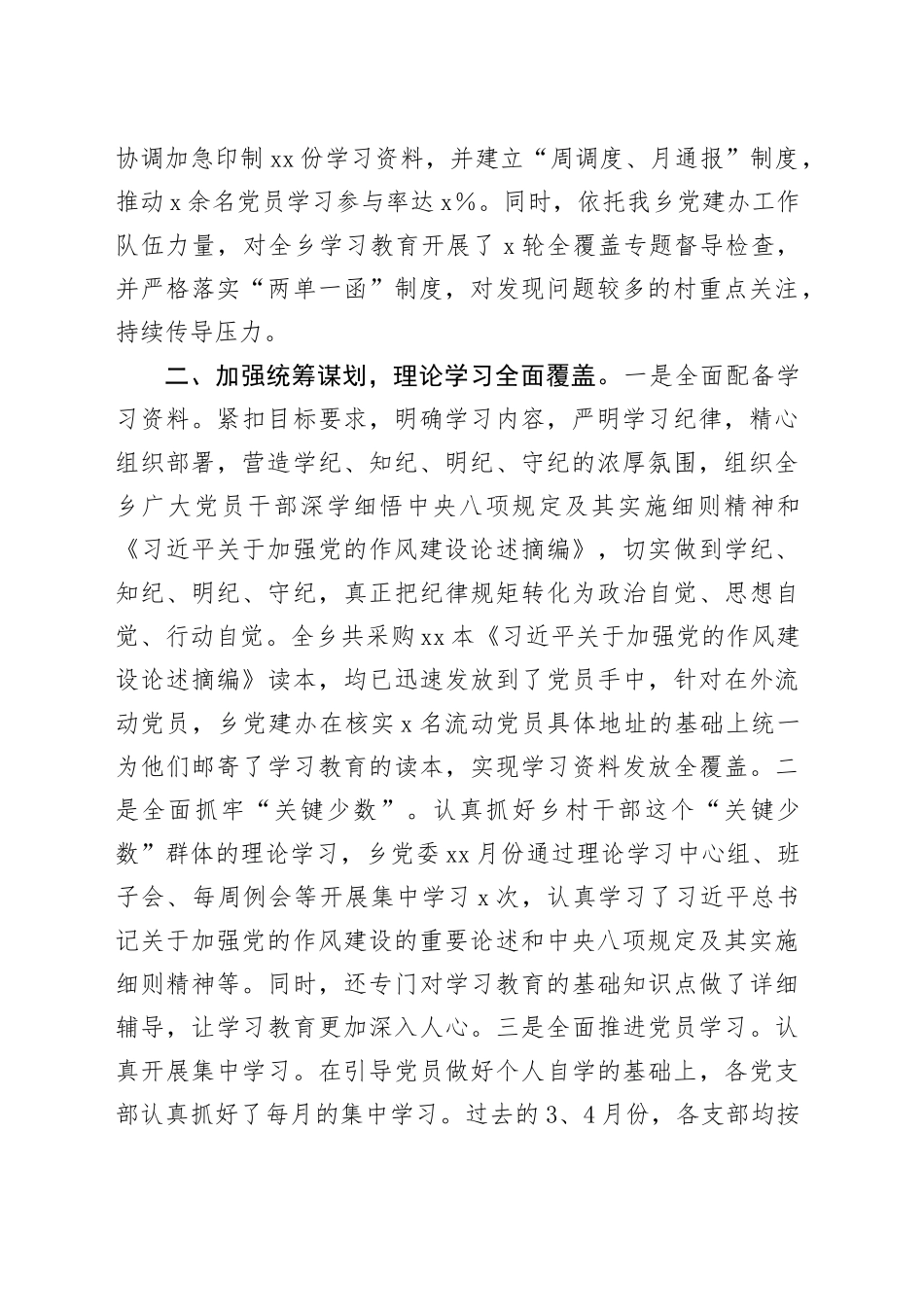 乡深入贯彻作风建设专题汇报材料_第2页