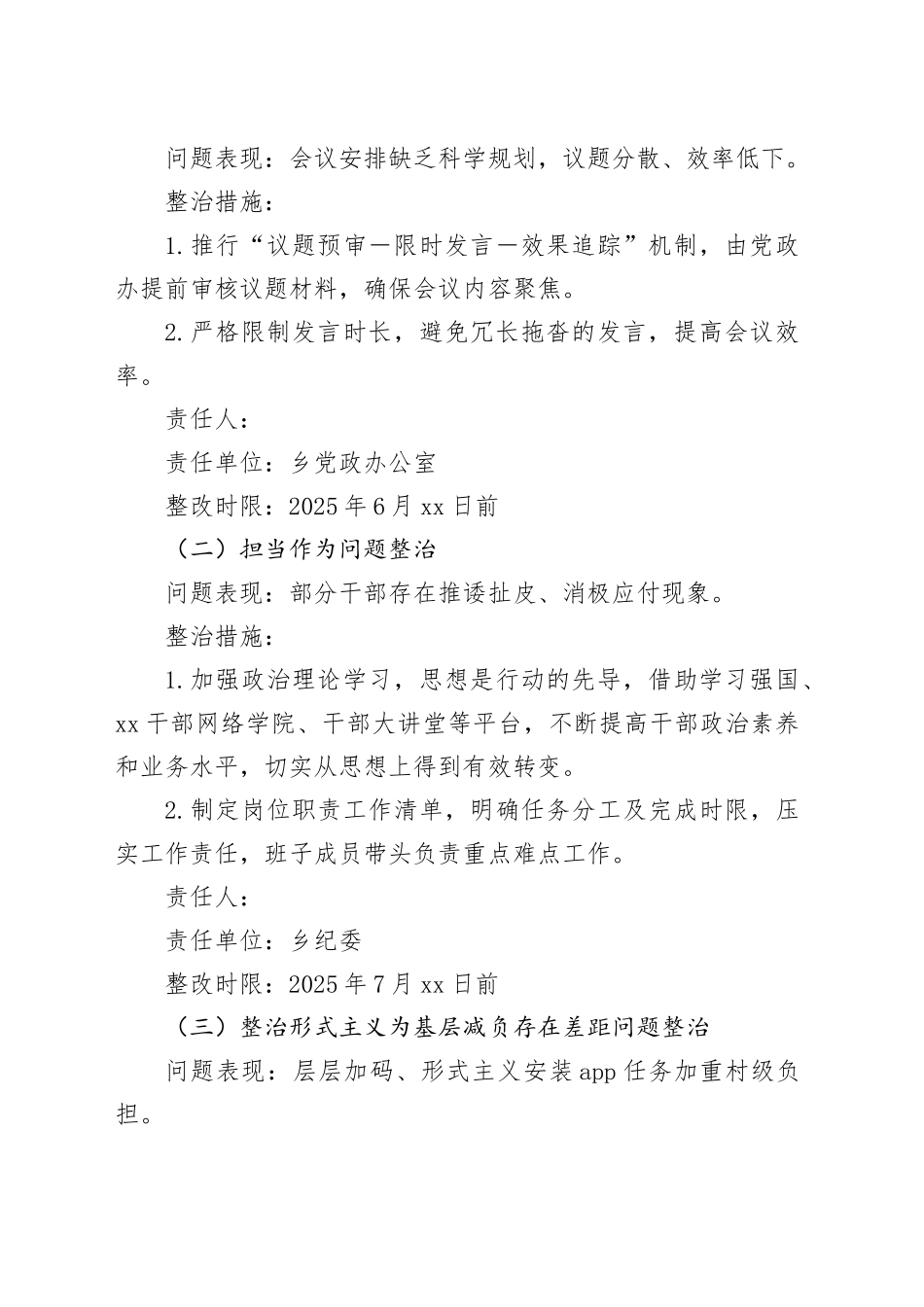 乡深入贯彻作风建设专题集中整治方案_第2页