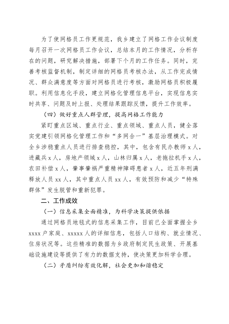 乡网格化管理工作情况汇报_第2页