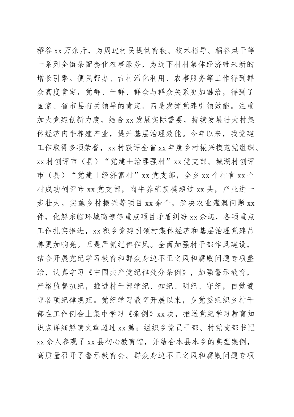 乡在全区2025年农村工作会议的汇报发言_第2页