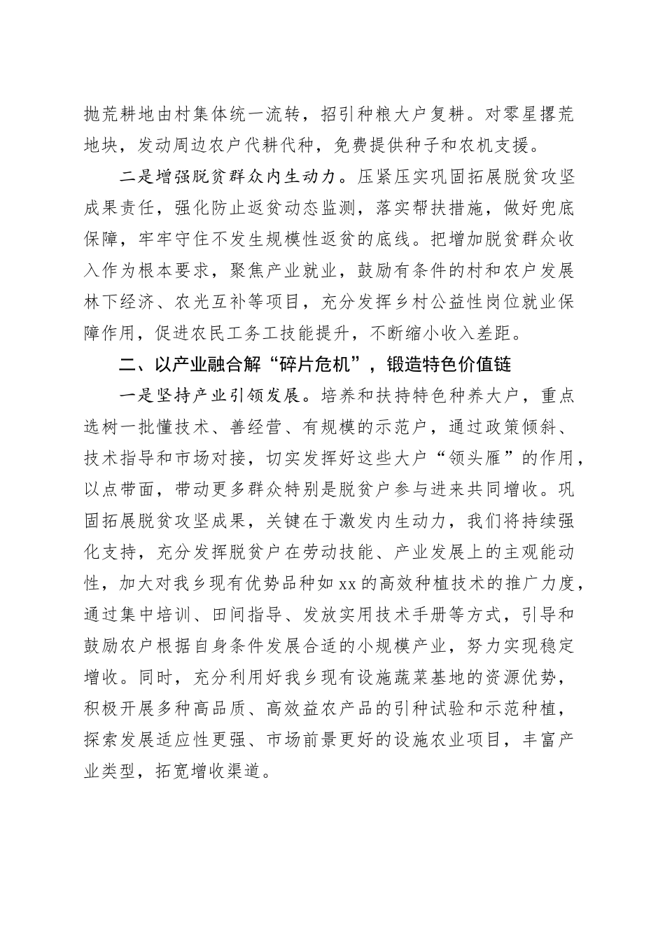 乡在全县“十五五”规划编制座谈会的发言_第2页