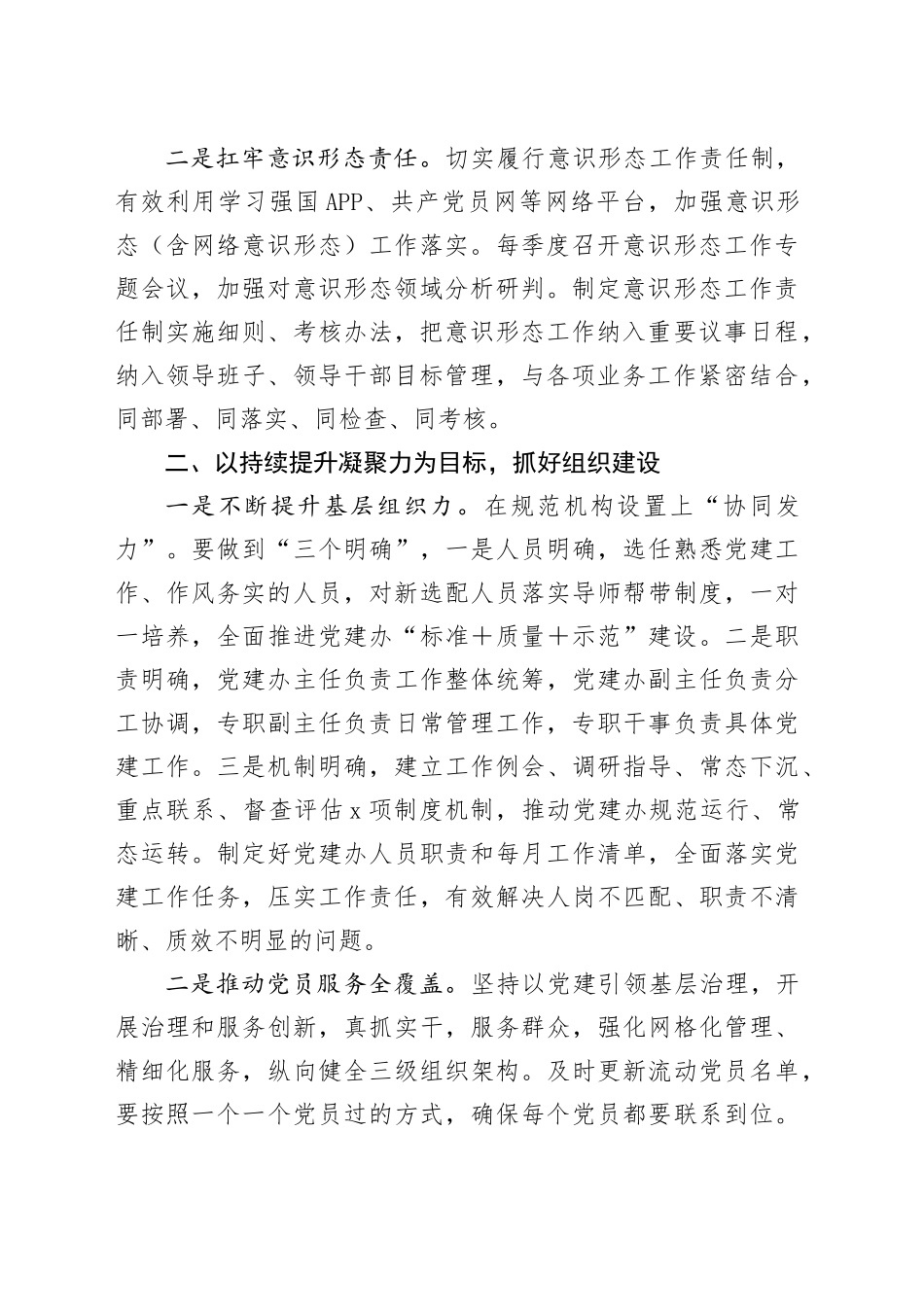 乡在全县党建工作重点任务推进会的交流发言_第2页