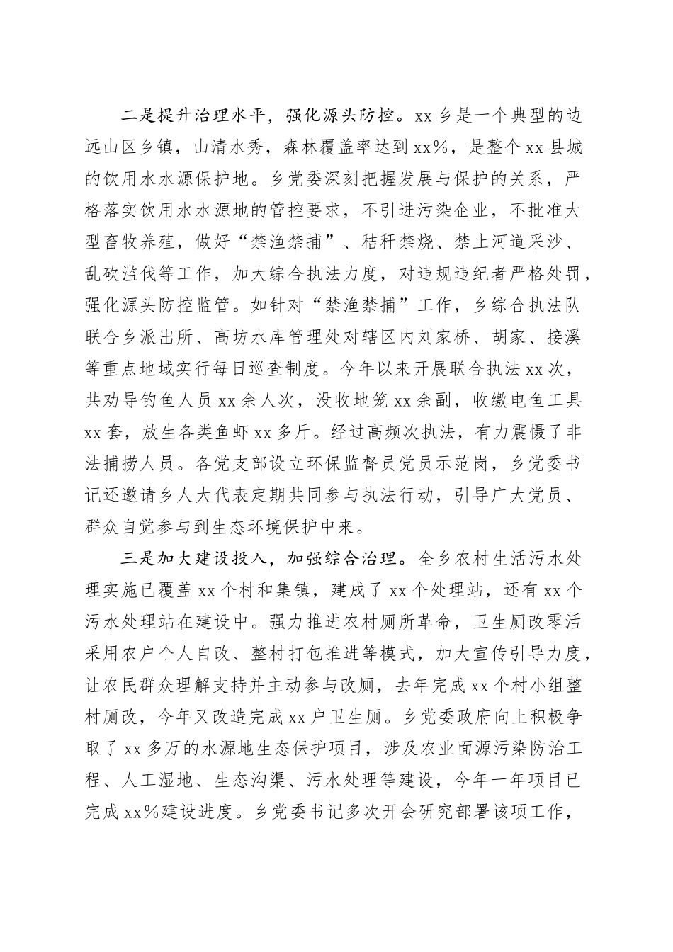乡在全县乡村振兴工作推进会的发言_第2页