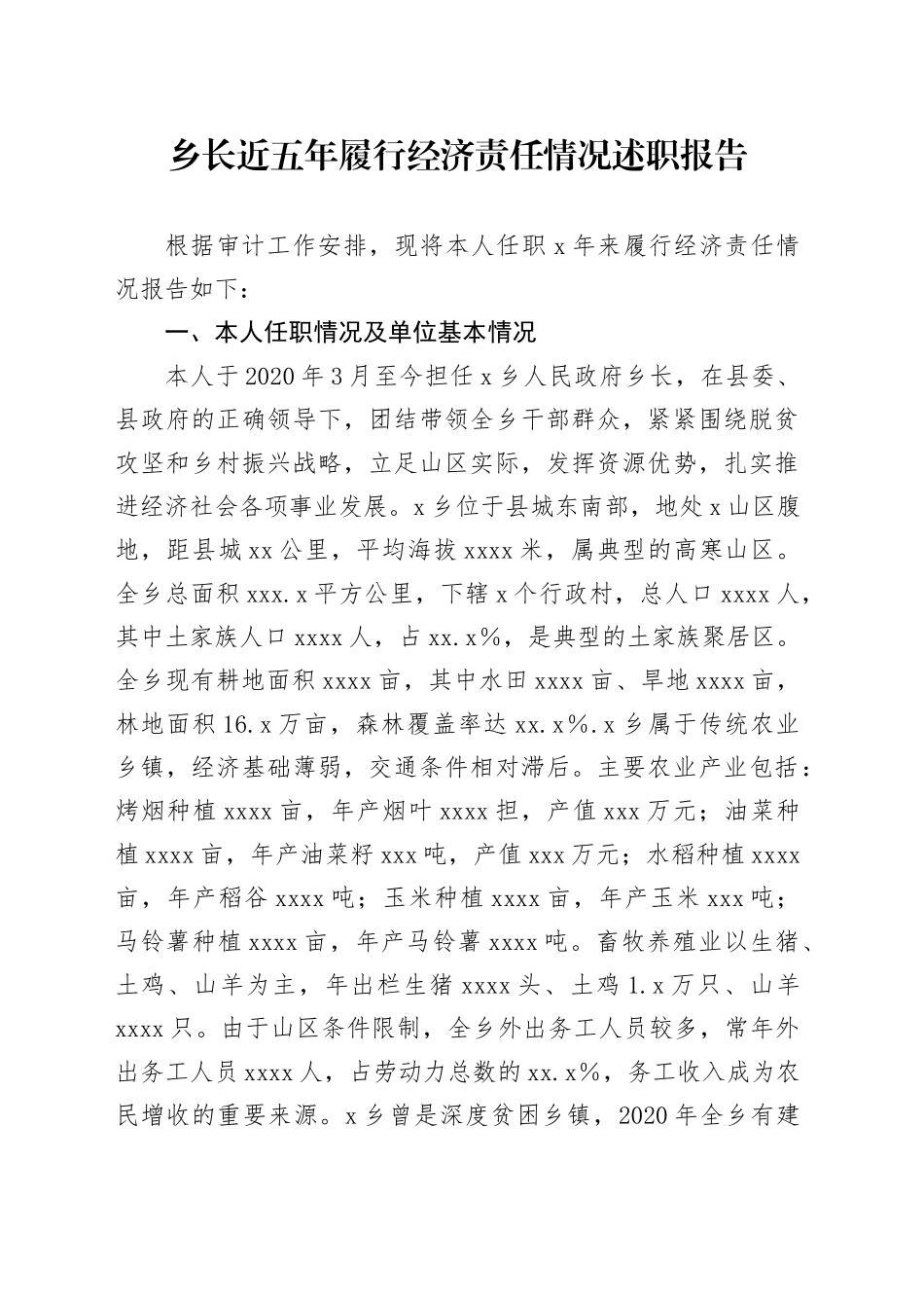 乡长近五年履行经济责任情况述职报告_第1页