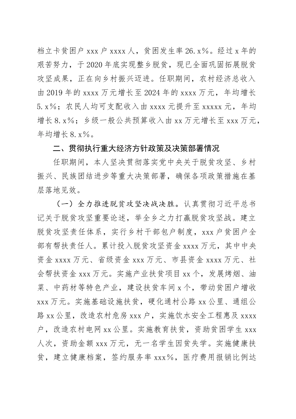 乡长近五年履行经济责任情况述职报告_第2页