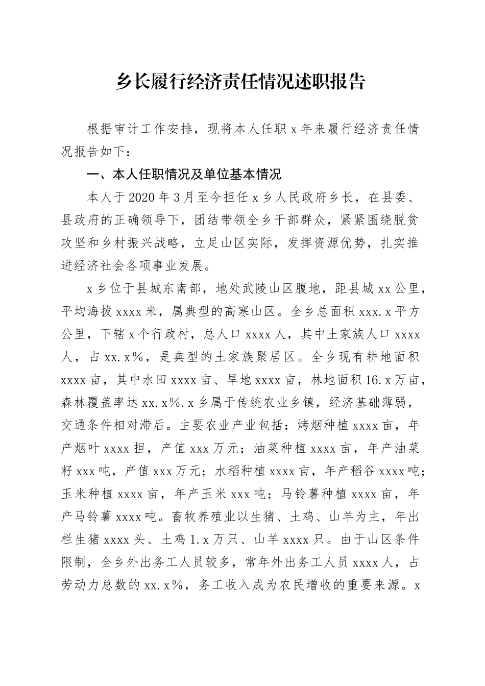 乡长履行经济责任情况述职报告_第1页