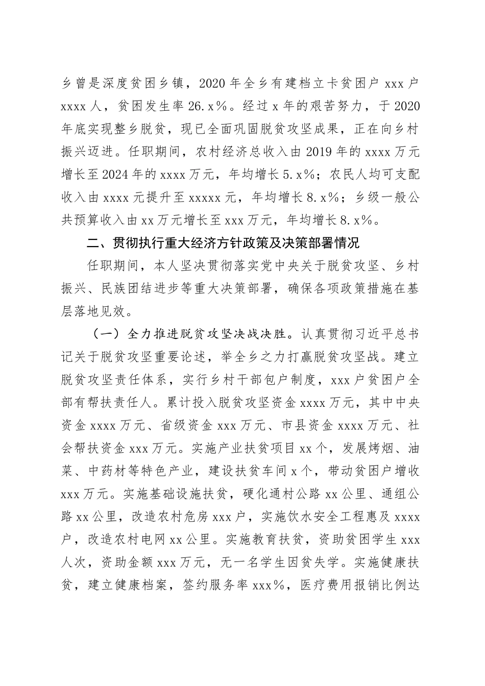 乡长履行经济责任情况述职报告_第2页