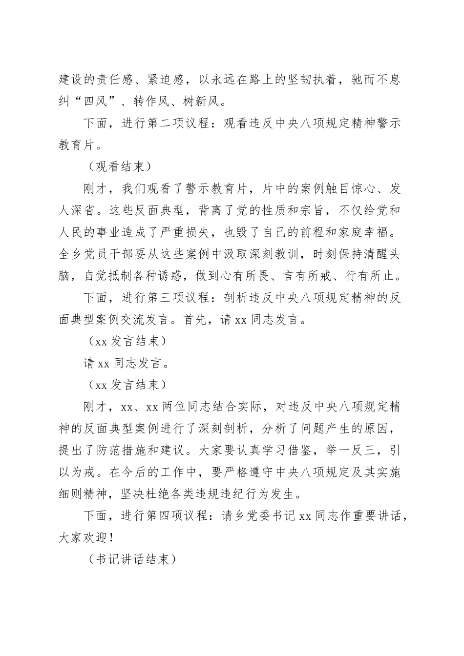 乡长在党员干部违反中央八项规定精神警示教育会上的主持词_第2页