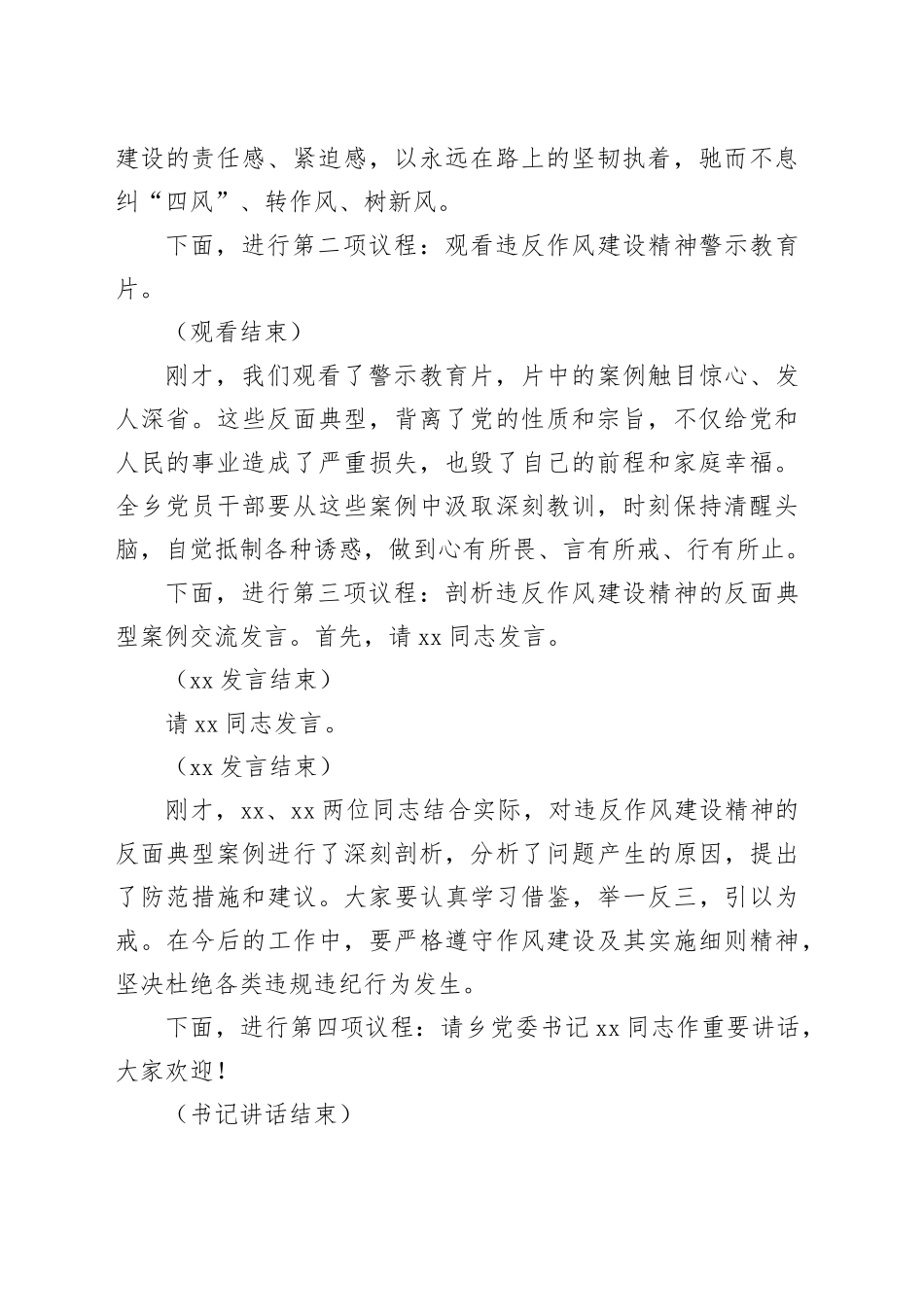 乡长在党员干部违反作风建设精神警示教育会上的主持词_第2页