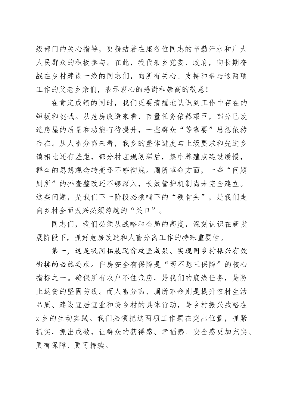 乡长在危房改造动员部署暨人畜分离工作推进会上的讲话_第2页