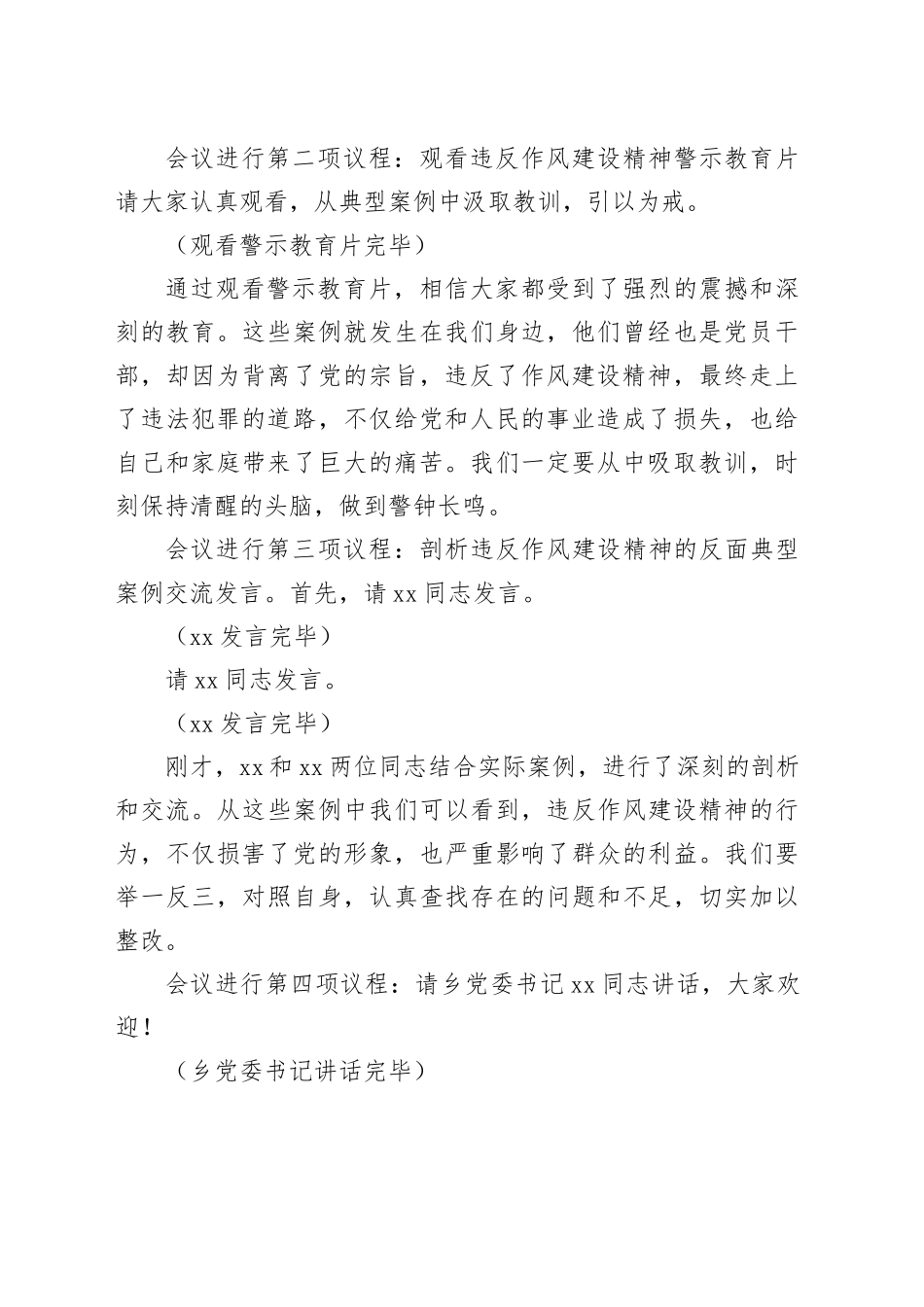乡长在违反作风建设精神警示教育会上的主持词_第2页